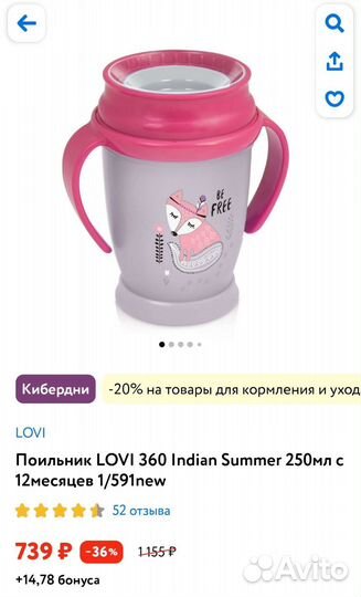 Поильник кружка непроливайка lovi