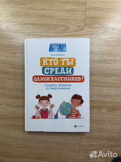 Книги для адаптации ребенка в новом классе
