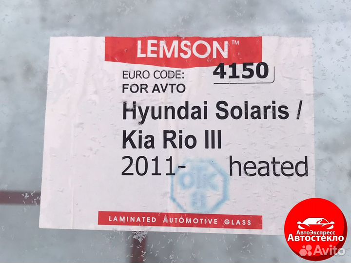 Лобовое стекло на Kia Rio lll / Hyundai Solaris