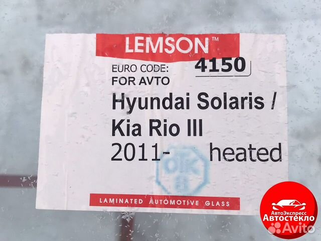Лобовое стекло на Kia Rio lll / Hyundai Solaris