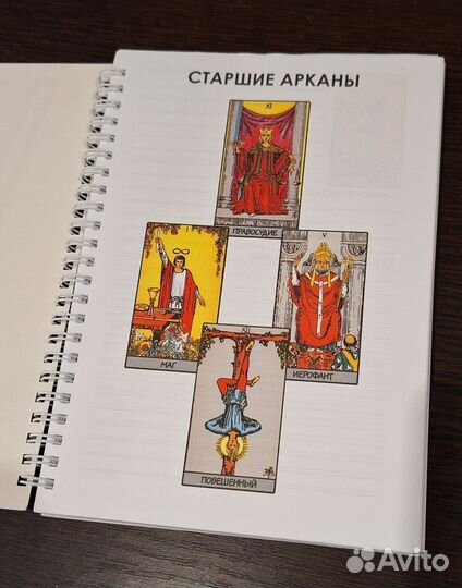 Блокнот таролога