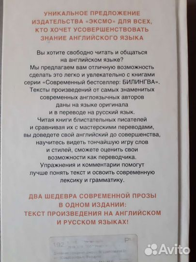 Дневник Бриджит Джонс на русском и английском