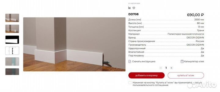 Плинтус дюрополимер