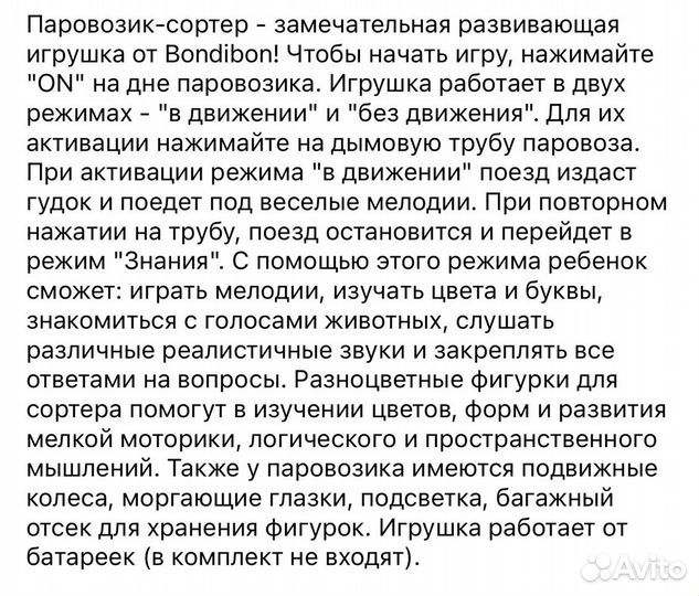 Паровозик - сортер музыкальный