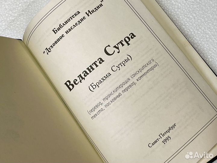 Веданта Сутра - Духовное наследие Индии