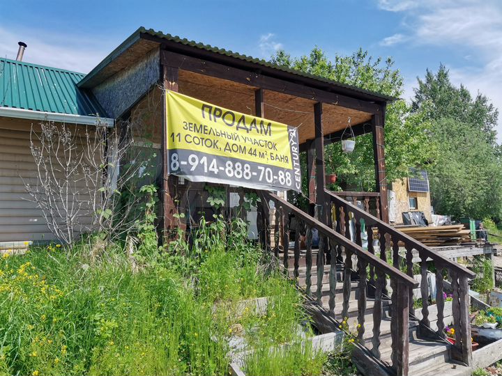 Дом 44 м² на участке 11 сот.