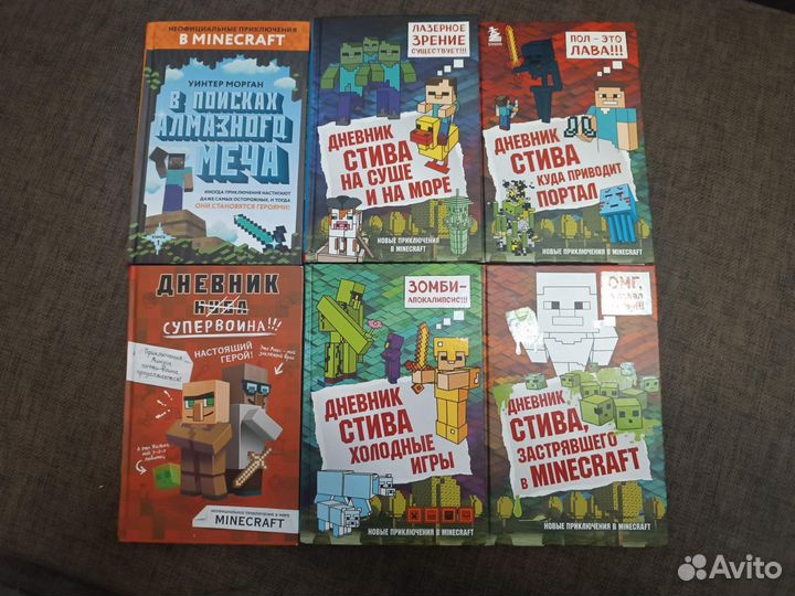 Книги майнкрафт дневник стива