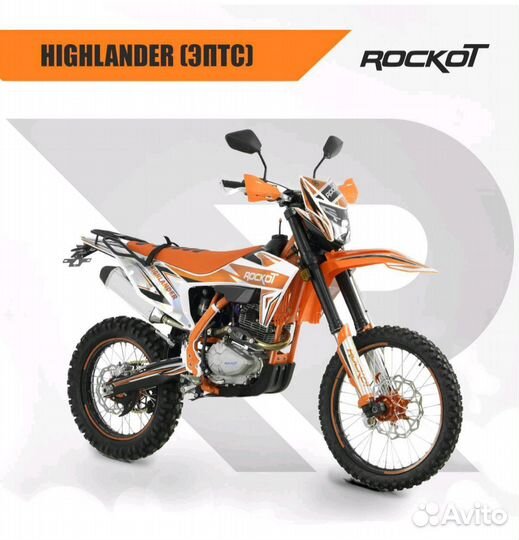 Эндуро rockot highlander