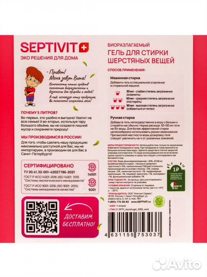 Гель для стирки septivit 
