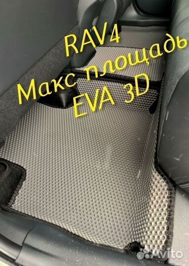 Коврики toyota rav4 eva 3d с бортами эва ева