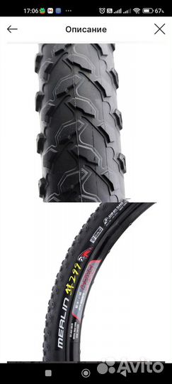 Велосипедная покрышка 29