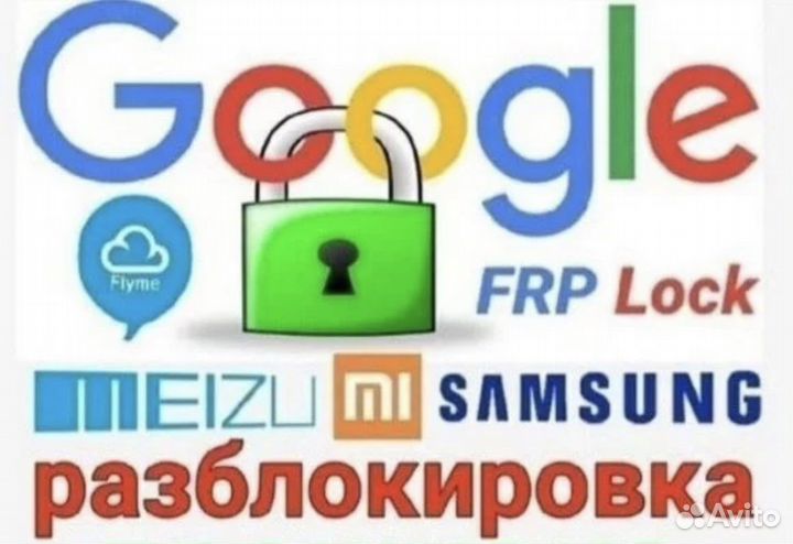 Разблокировка iPhone, Samsung, Xiaomi, Android