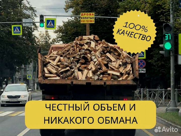 Дрова Качественные