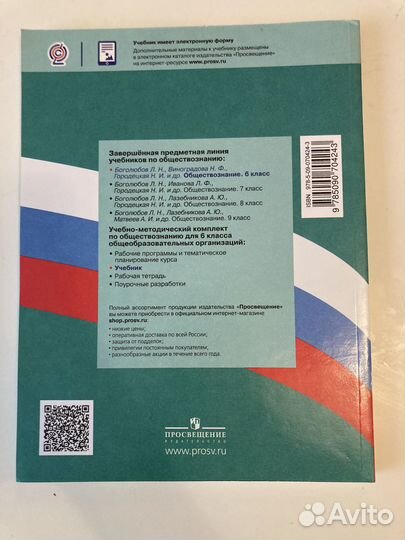 Обществознание 6 класс Боголюбов