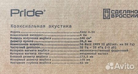 Коаксиальные динамики 16 см Pride easy 6,5X