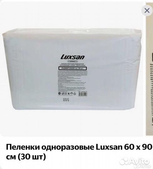 Пеленки одноразовые 60х90 30 штук