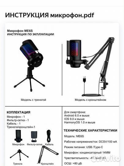 Микрофон с кронштейном