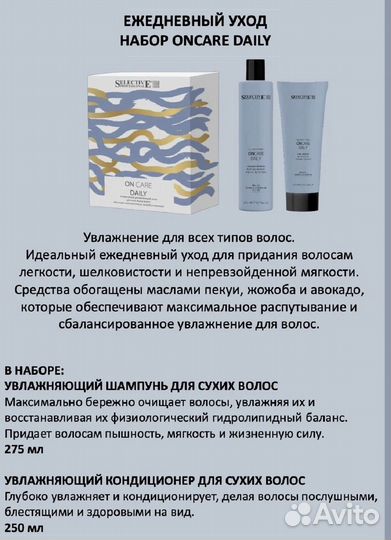 Набор для волос