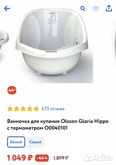 Ванночка для купания