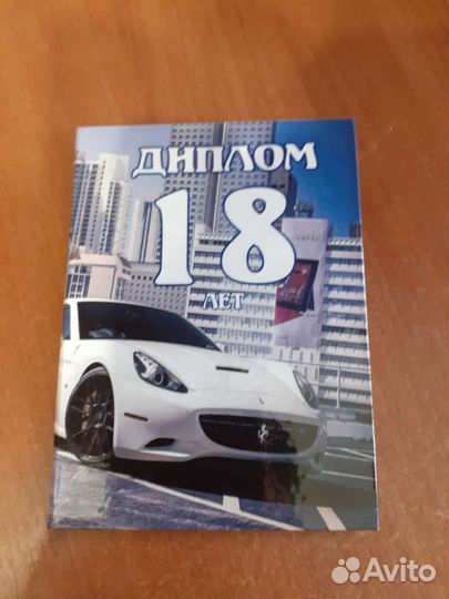 Поздравительный диплом