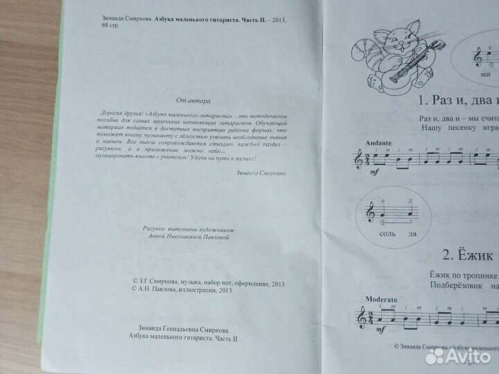 Учебник Азбука маленького гитариста