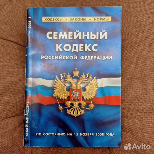 Семейный кодекс