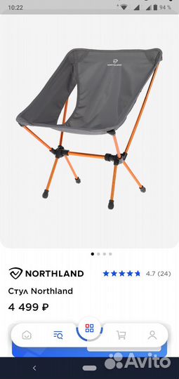 Стул складной походный