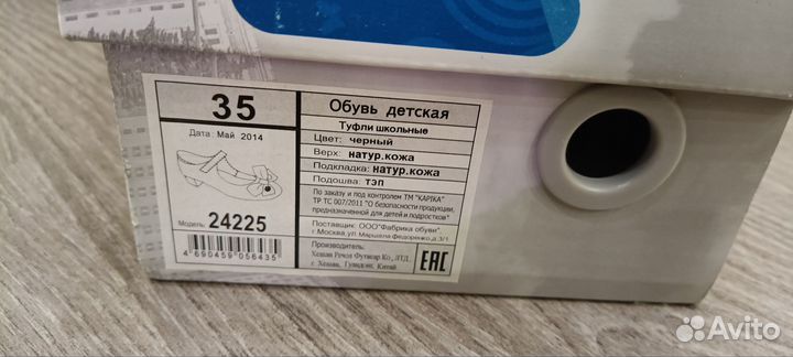 Туфельки