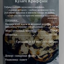 Куличи на заказ