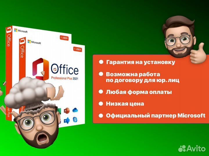 Ключ Microsoft office 2021 Pro Plus