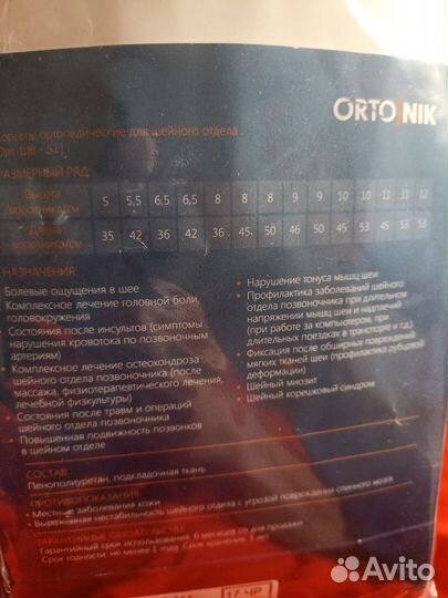 Воротник ортопедический бандаж шейный