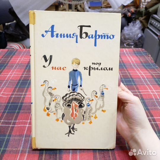 Книга Агния Барто У Нас Под Крылом СССР Детская