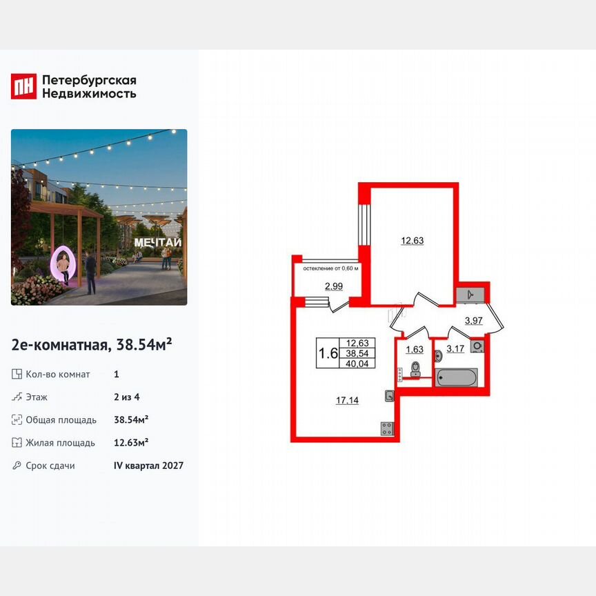 1-к. квартира, 38,5 м², 2/4 эт.