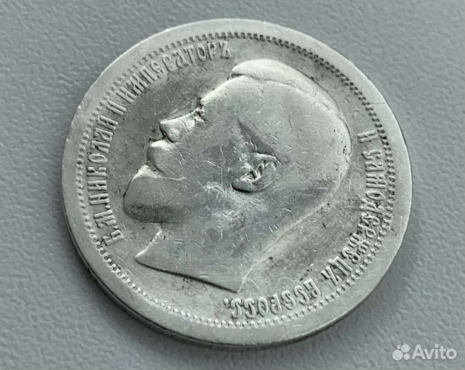50 копеек 1895 г. (аг), 1897 г. гурт * (Париж)