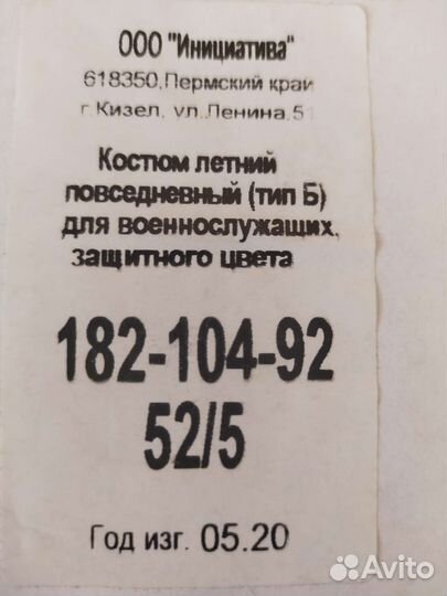 Офисная военная форма