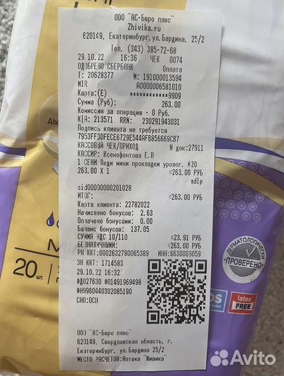 Урологические прокладки, послеродовые