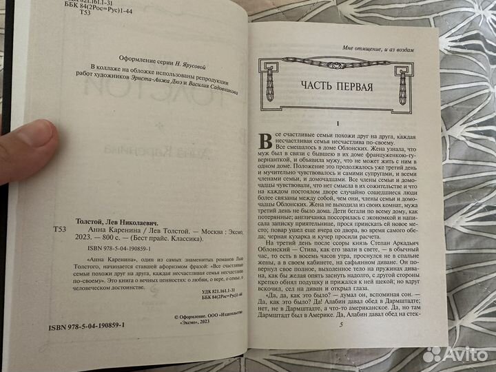 Анна Каренина Лев Толстой