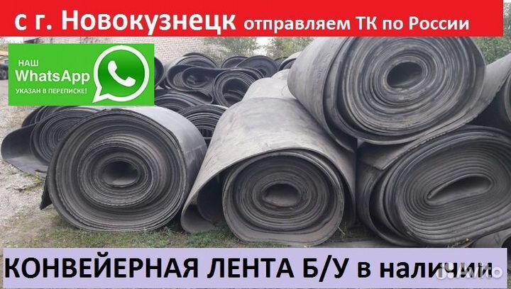 Транспортерная (конвейерная) лента б/у