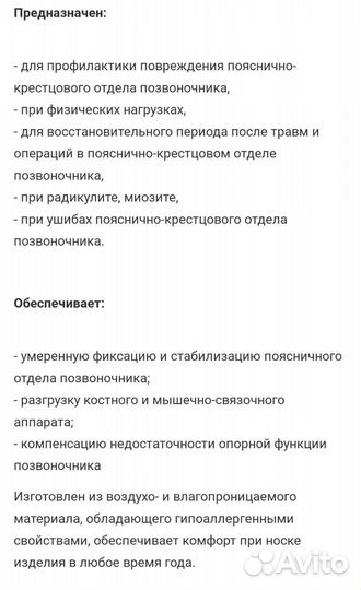 Корсет ортопедический для поясницы