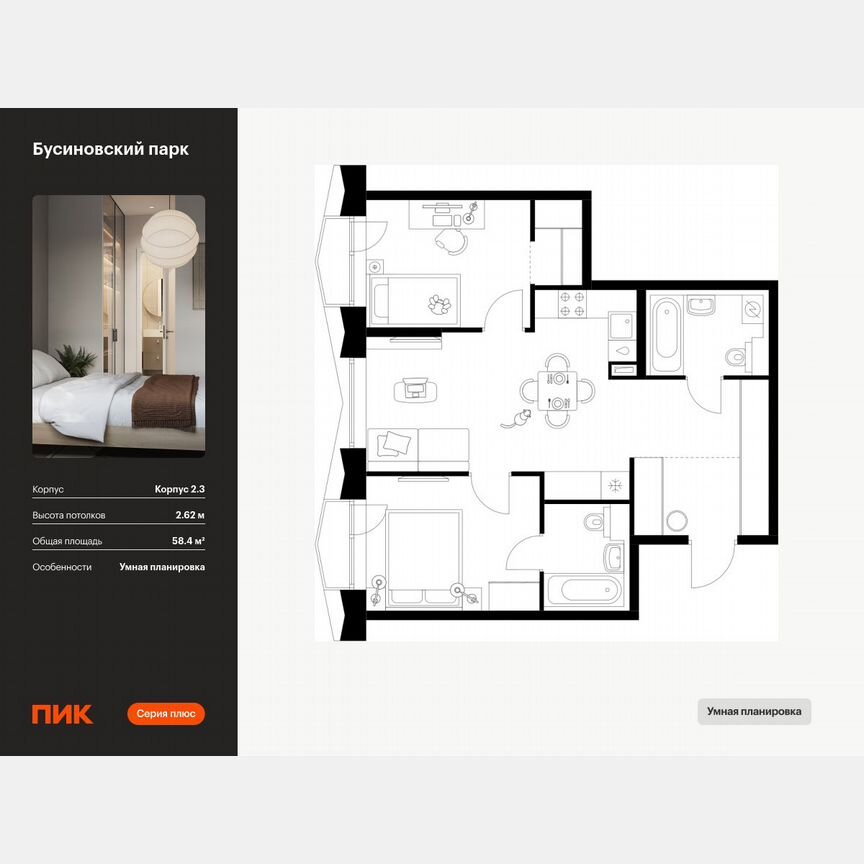 2-к. квартира, 58,4 м², 15/32 эт.