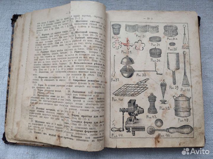 Полная поваренная книга. Друг хозяйки. До 1917