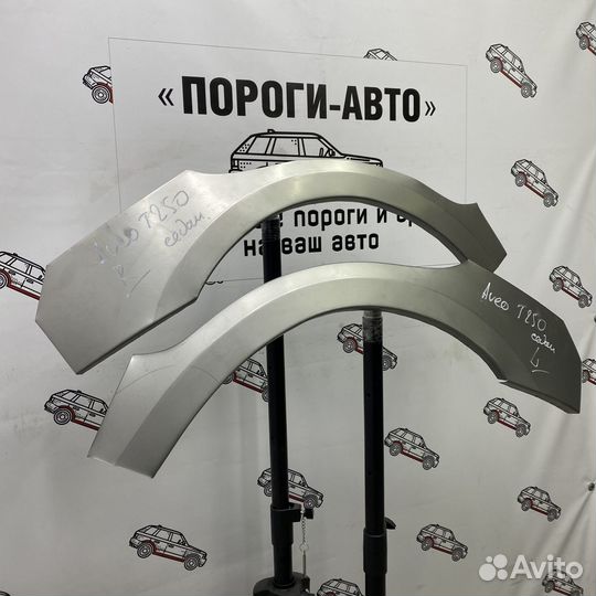 Кузовные арки задних крыльев Chevrolet Aveo T250