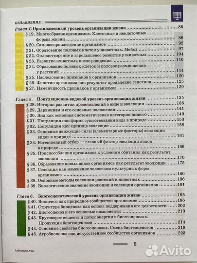 Теремов, Петросовв, Никишов Биология 9 класс