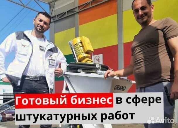 Штукатурная станция под ключ