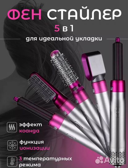 Стайлер для волос 5в1