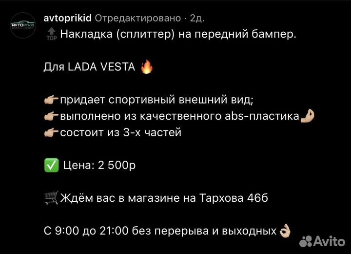 Сплиттер (накладка на передний бампер)