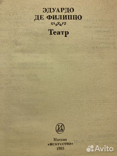 Эдуардо де Филиппо Театр