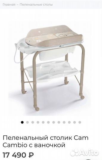 Пеленальный столик cam cambio с ваночкой