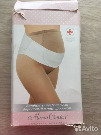 Бандаж универсальный дородовый и послеродовый