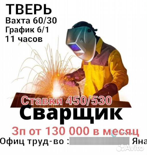Электросварщик